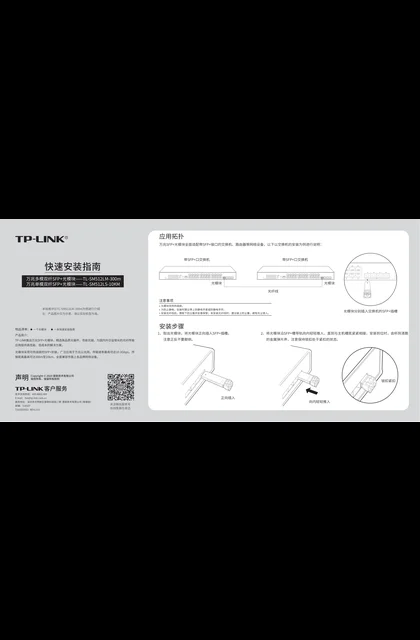 TP-LINK TL-SM512LM-300m V2.0